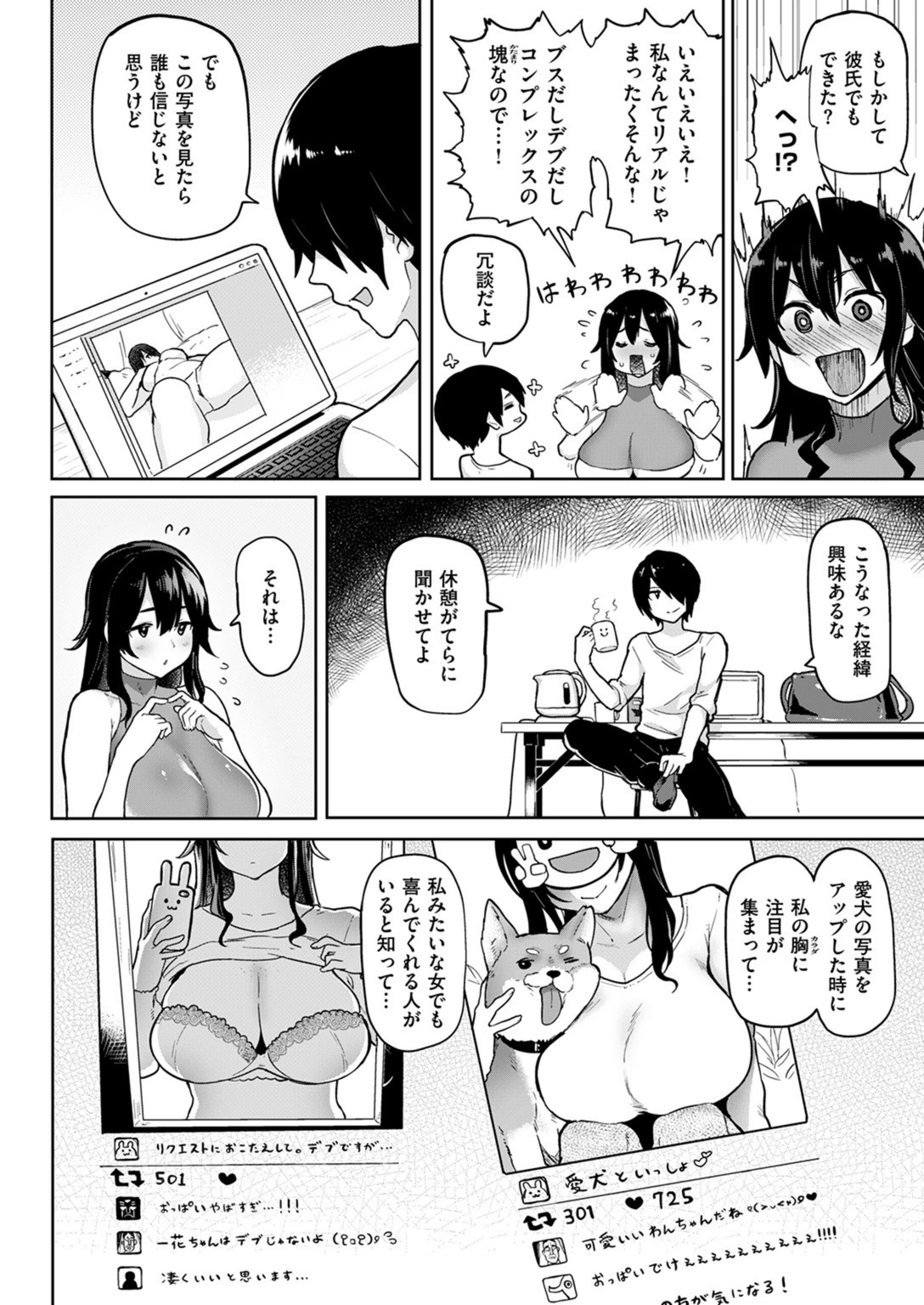 試し読み 3枚目