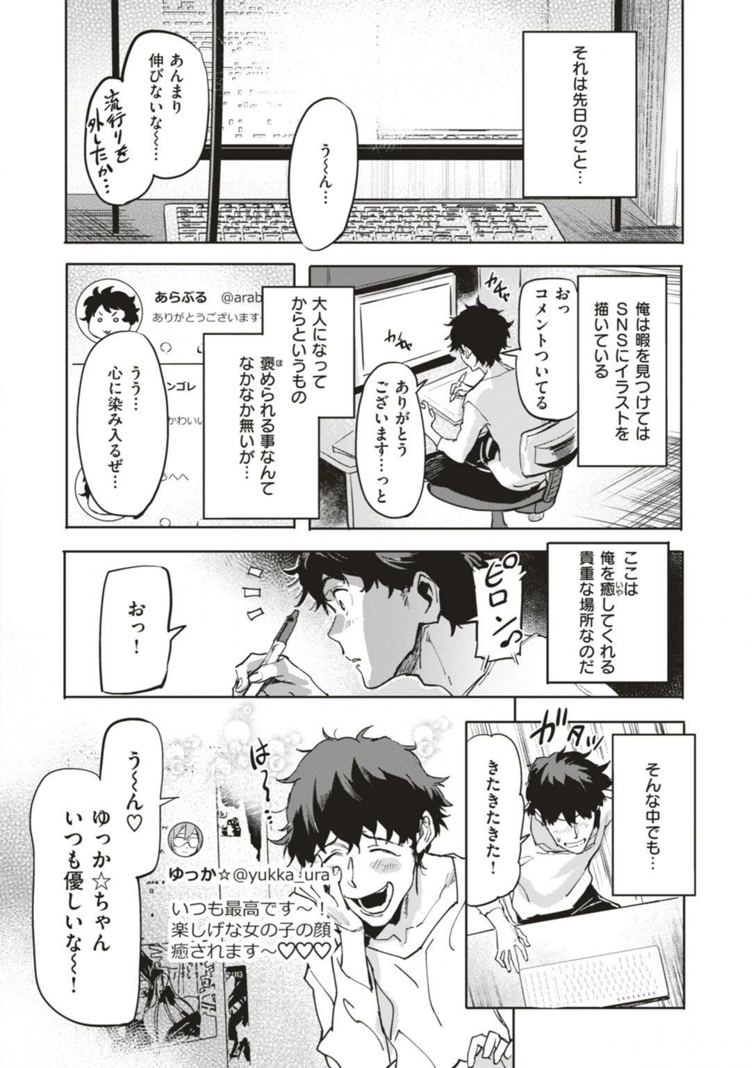 試し読み 4枚目