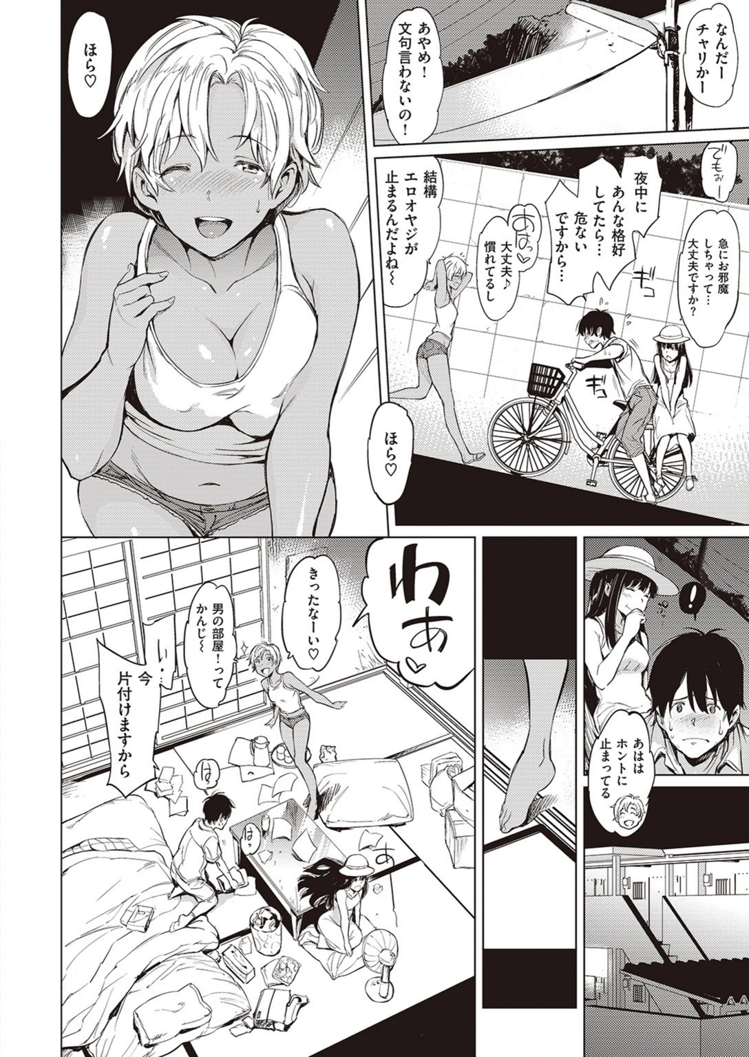 試し読み 4枚目
