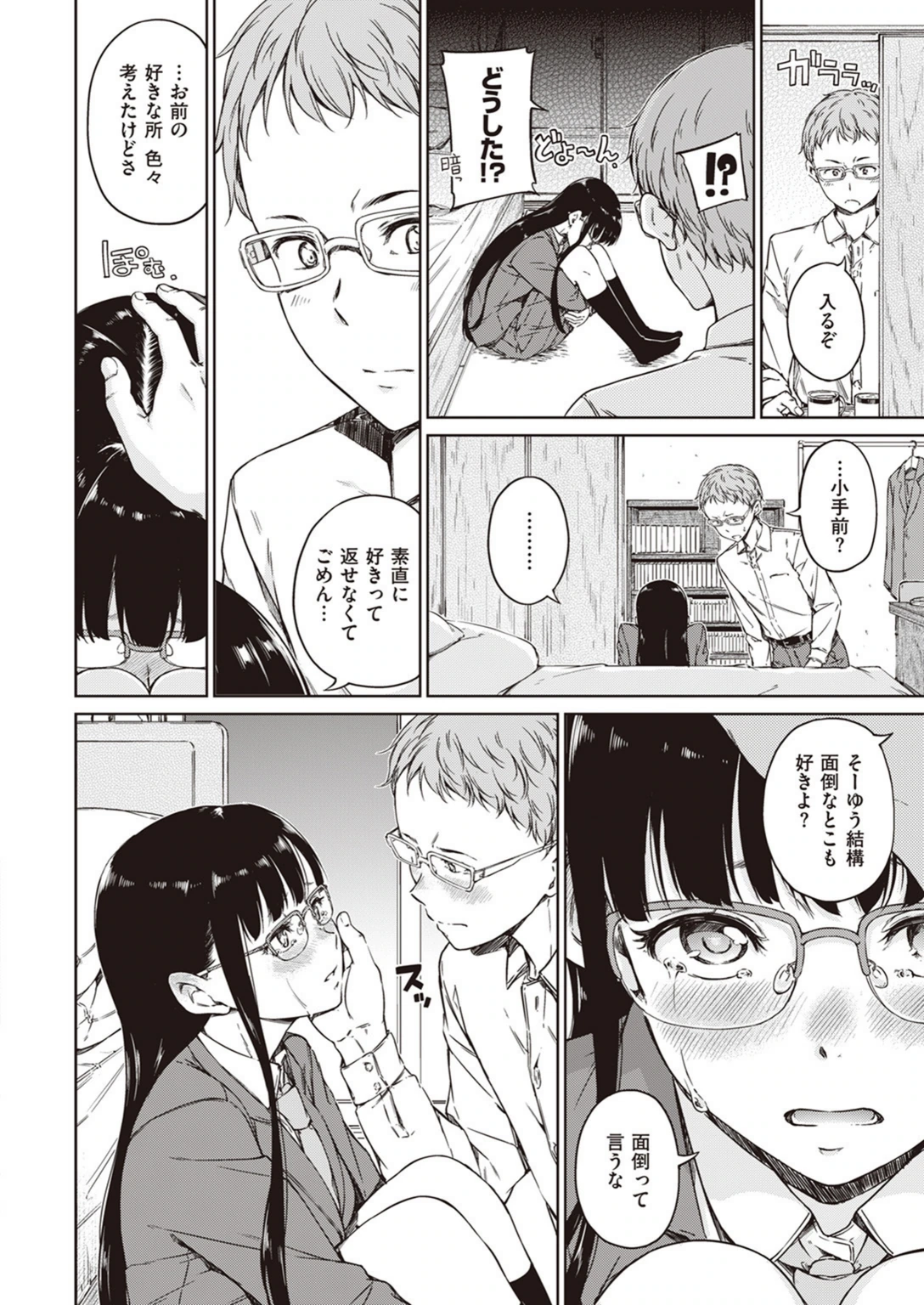 試し読み 7枚目