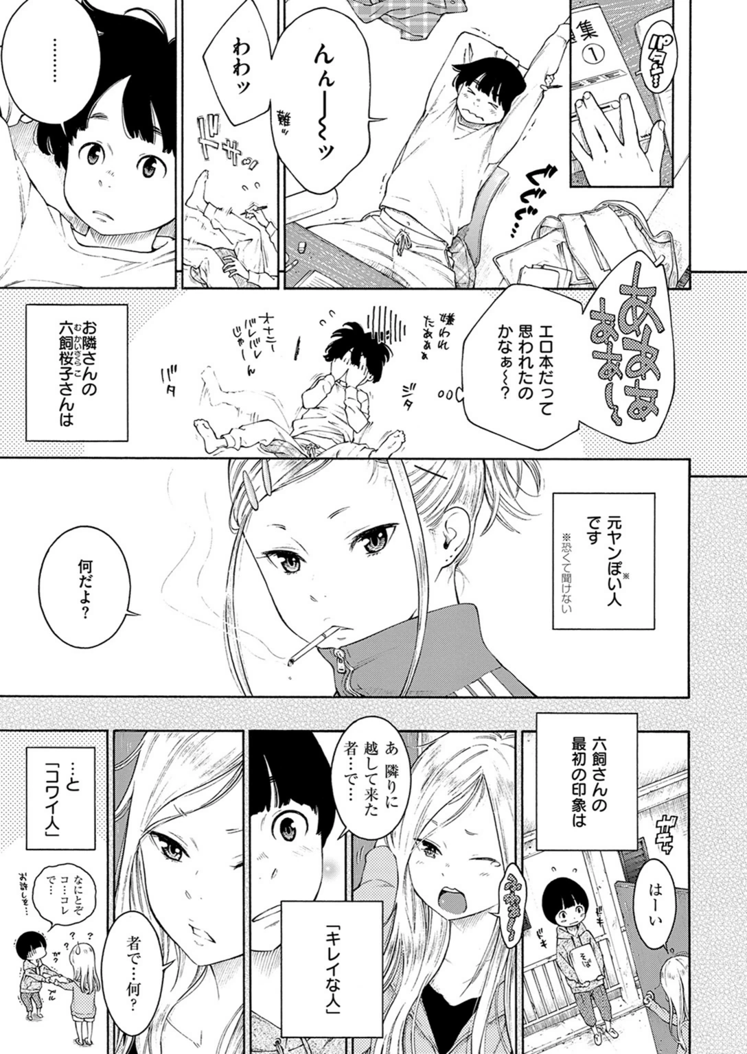 試し読み 4枚目
