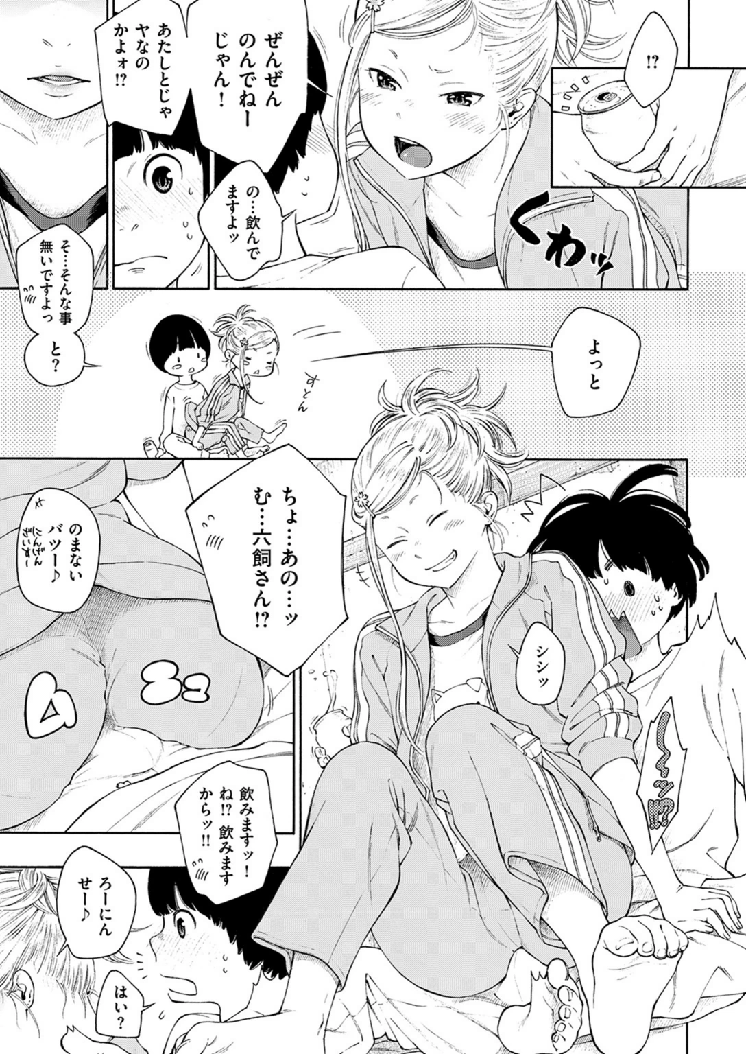 試し読み 8枚目