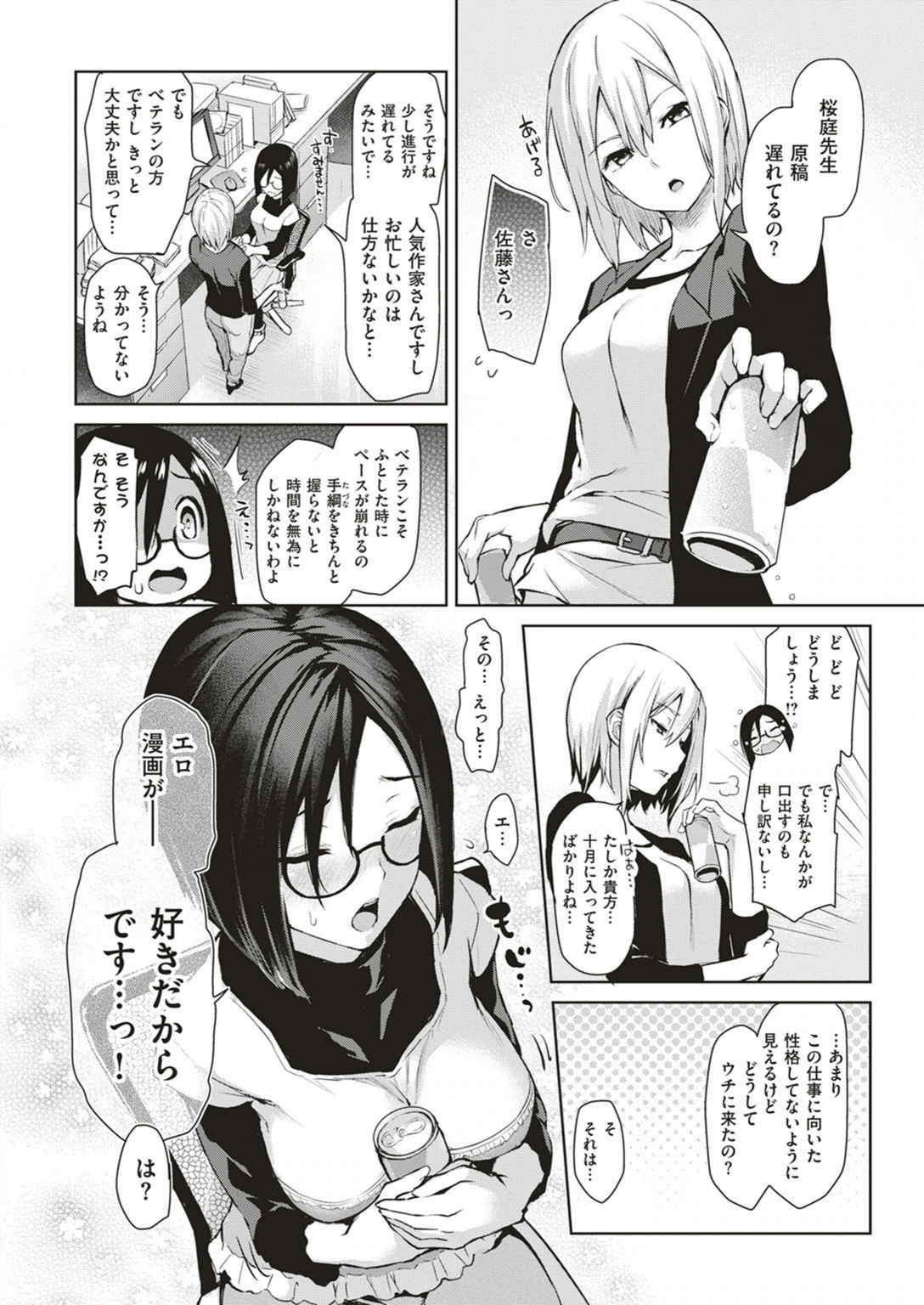 試し読み 3枚目