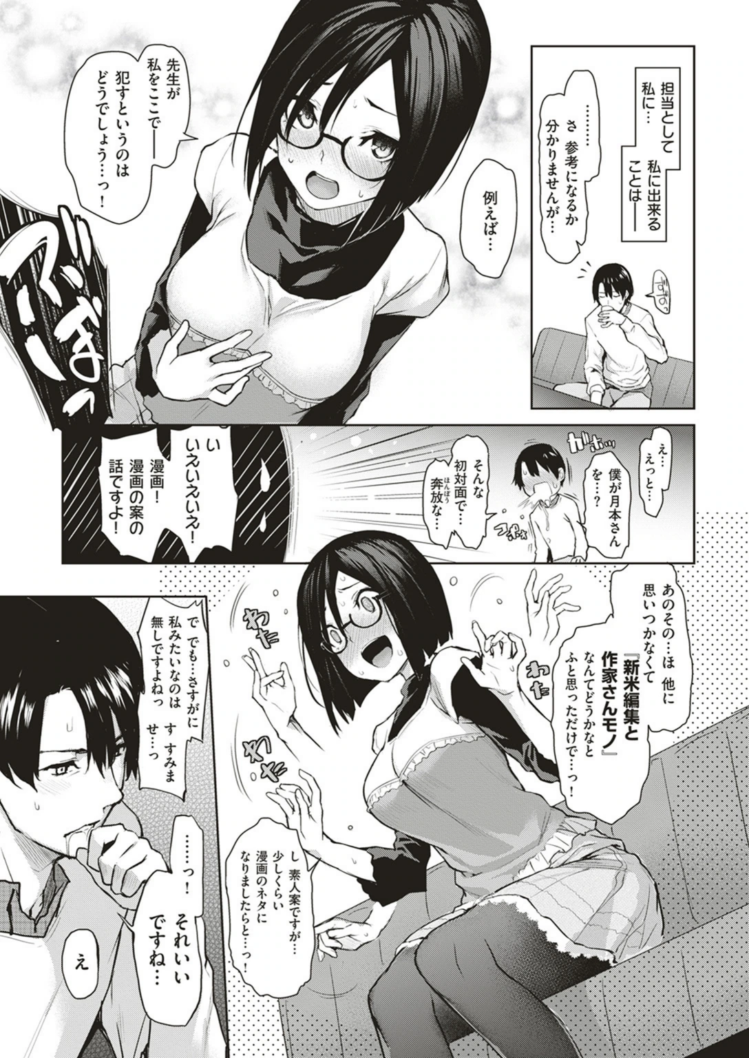 試し読み 6枚目