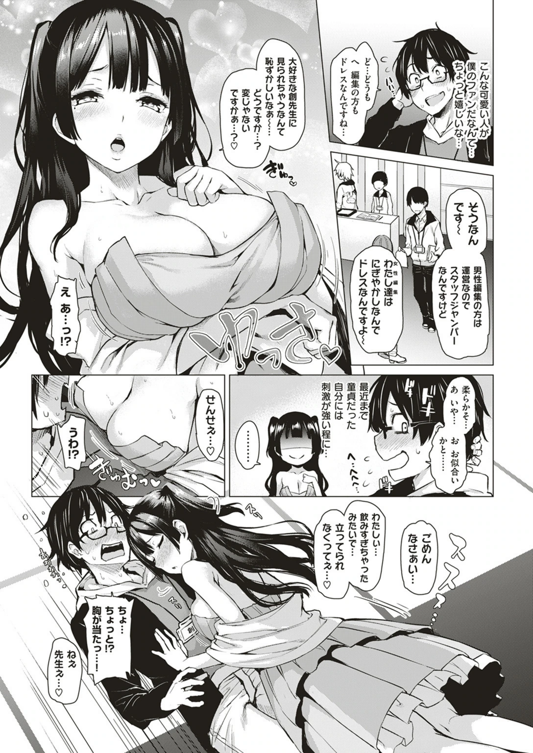 試し読み 6枚目