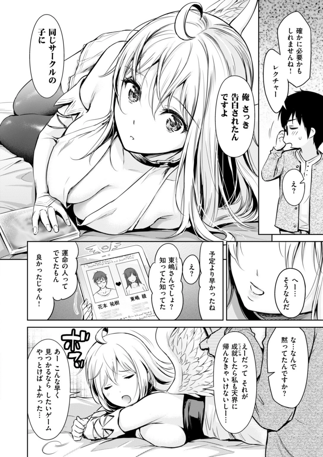 試し読み 5枚目