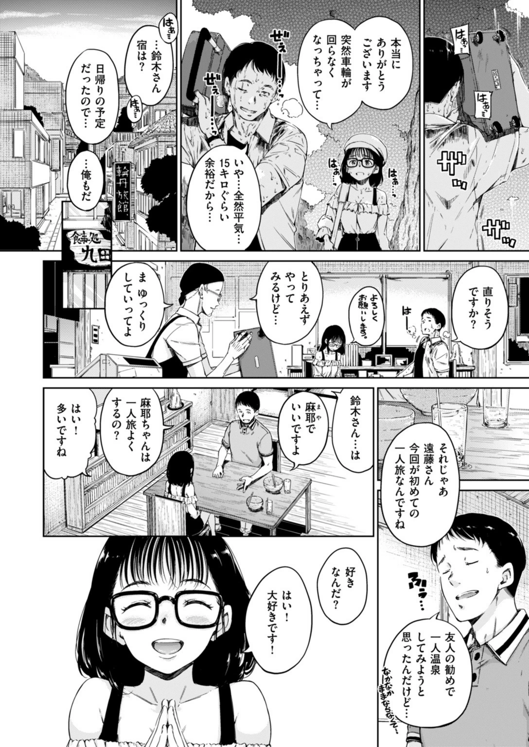 試し読み 3枚目