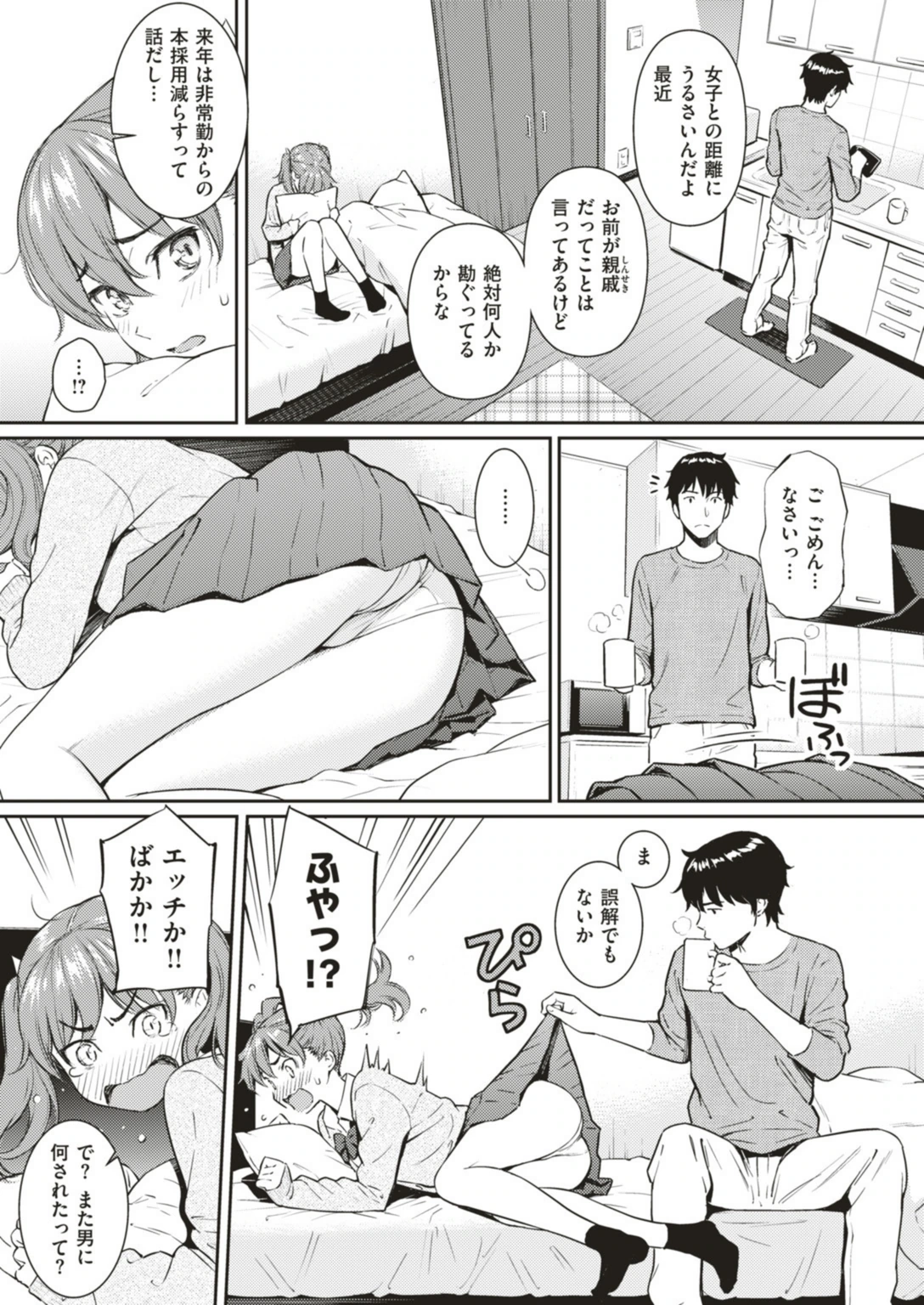 試し読み 5枚目