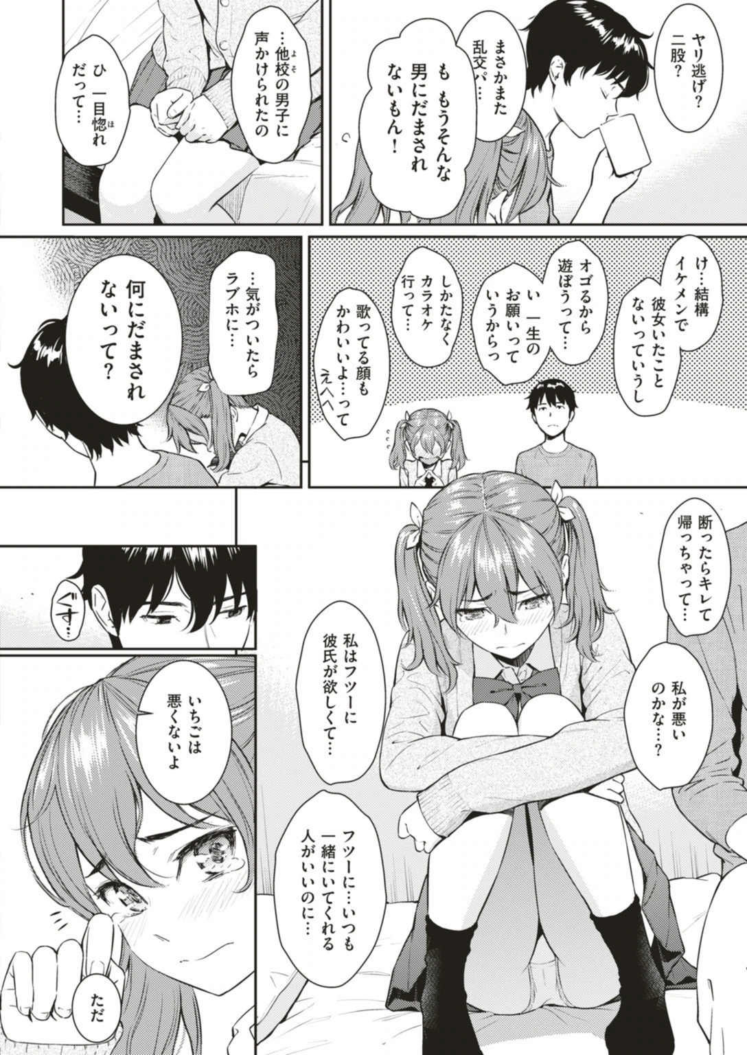 試し読み 6枚目