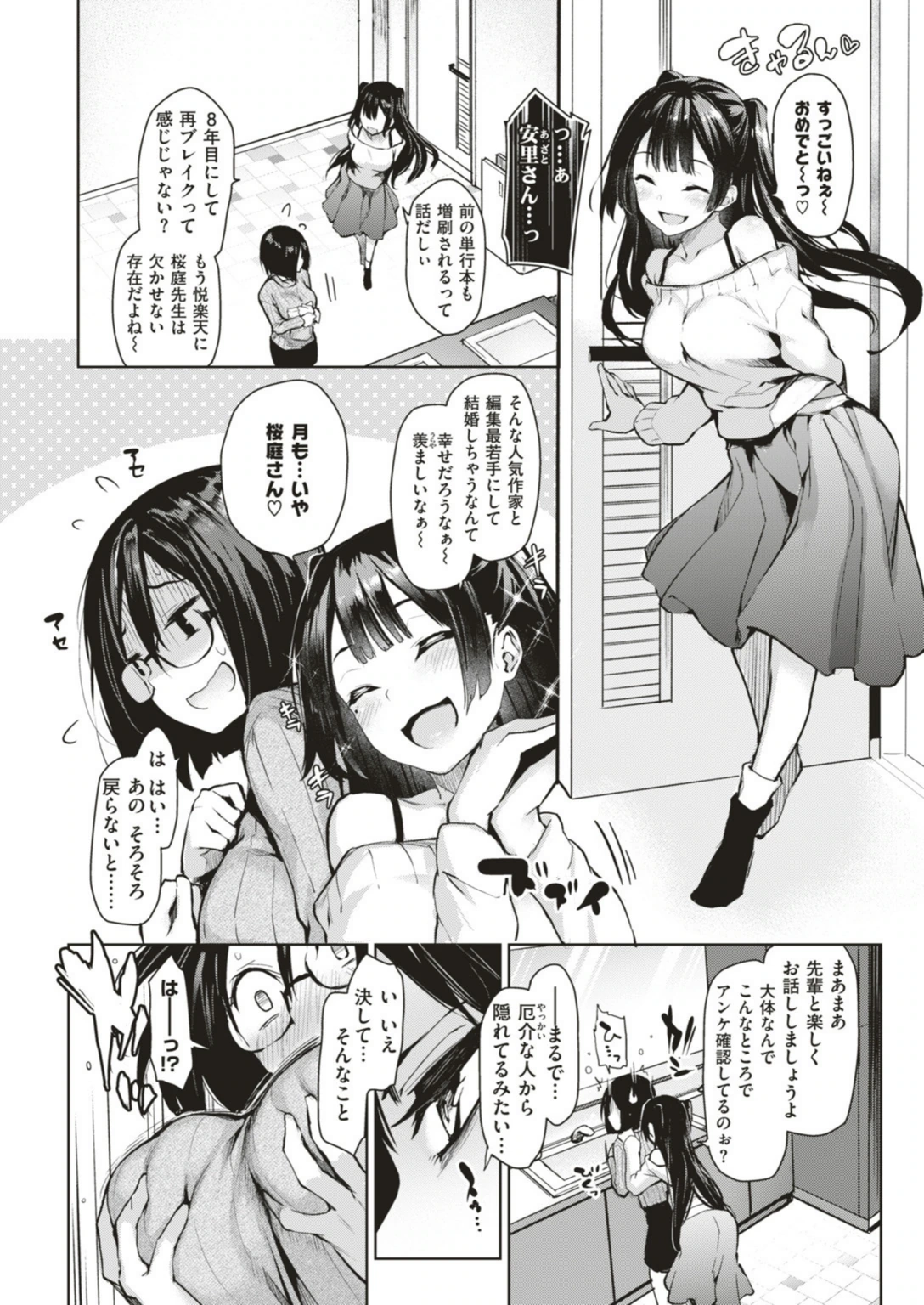 試し読み 4枚目