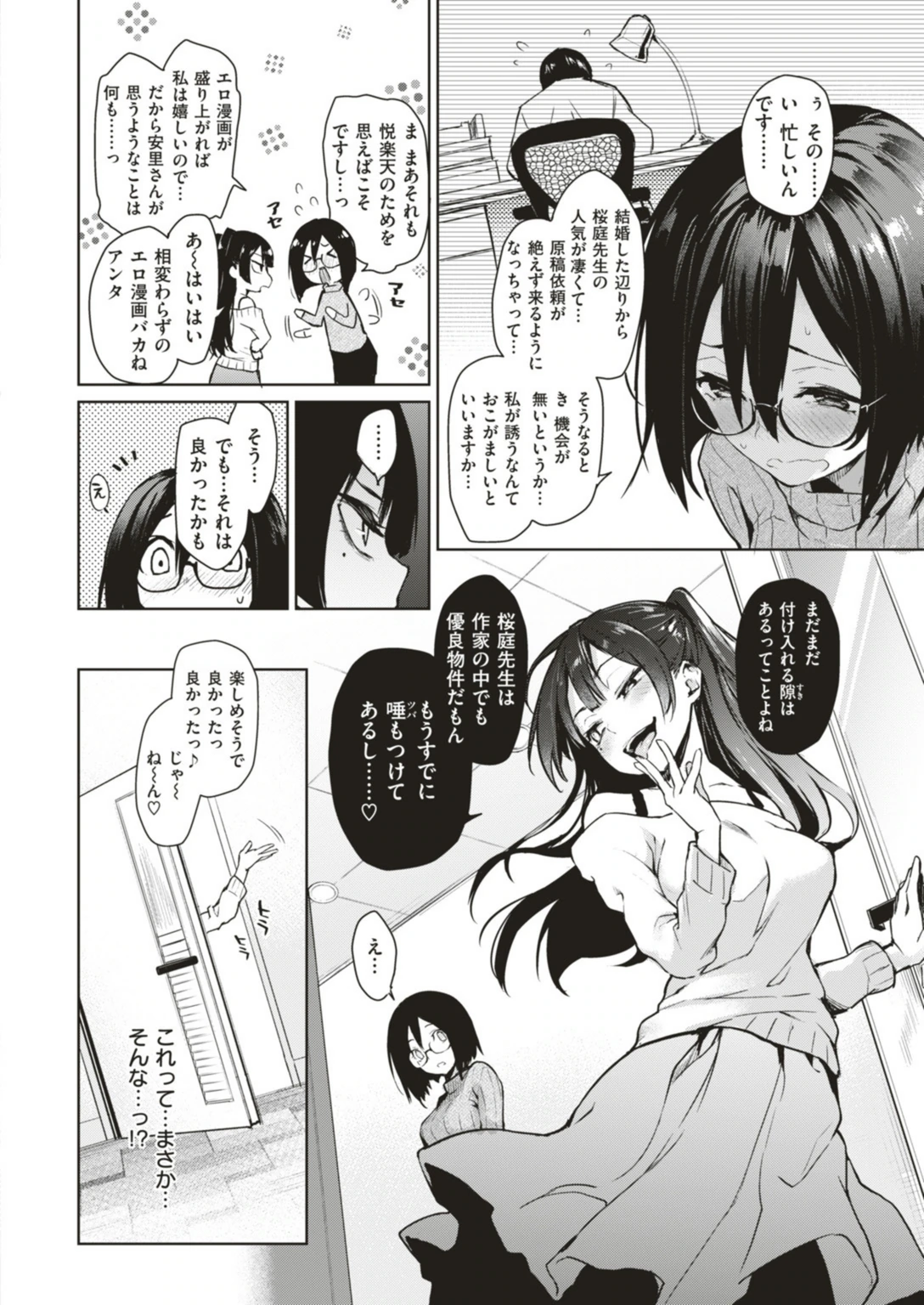 試し読み 6枚目