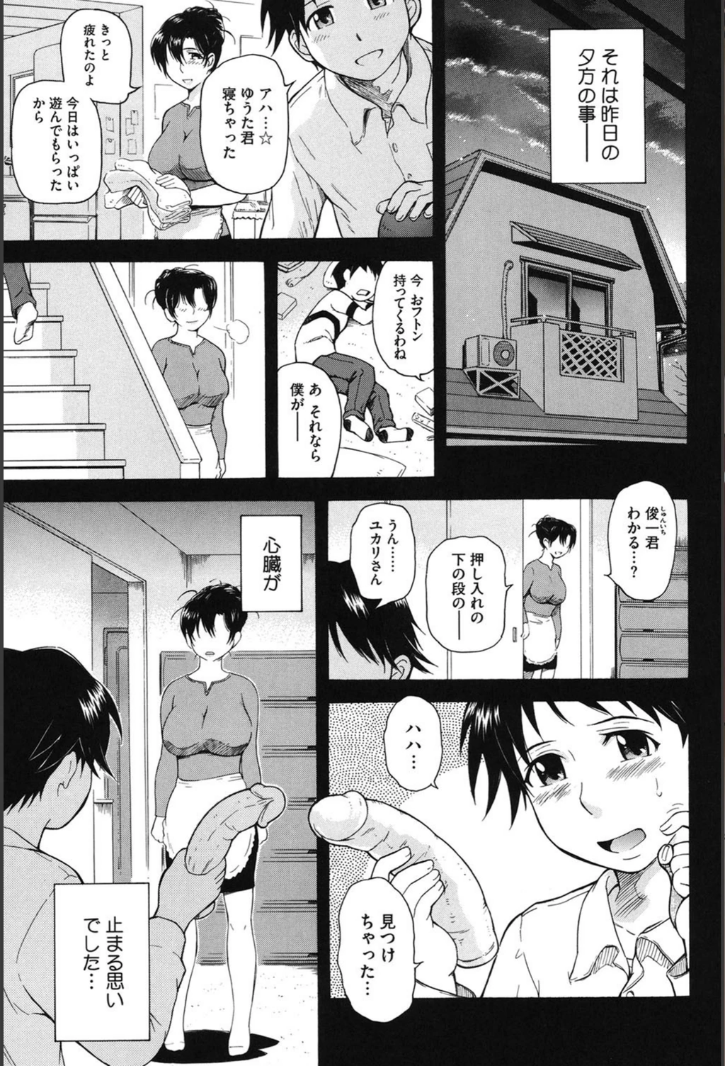 試し読み 5枚目