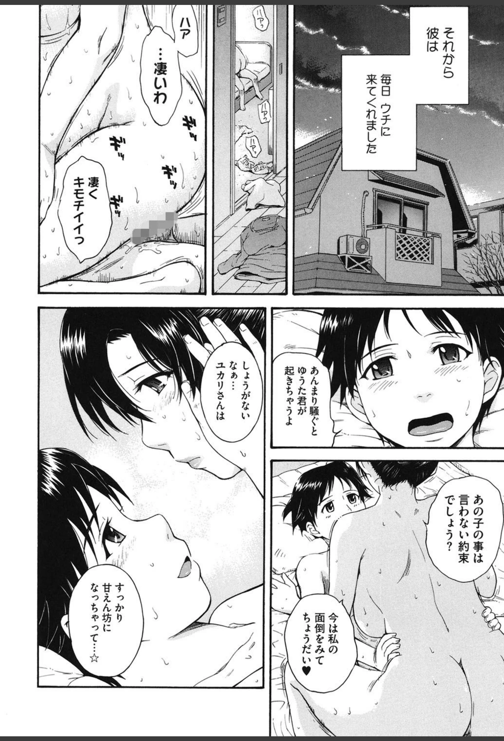 試し読み 8枚目