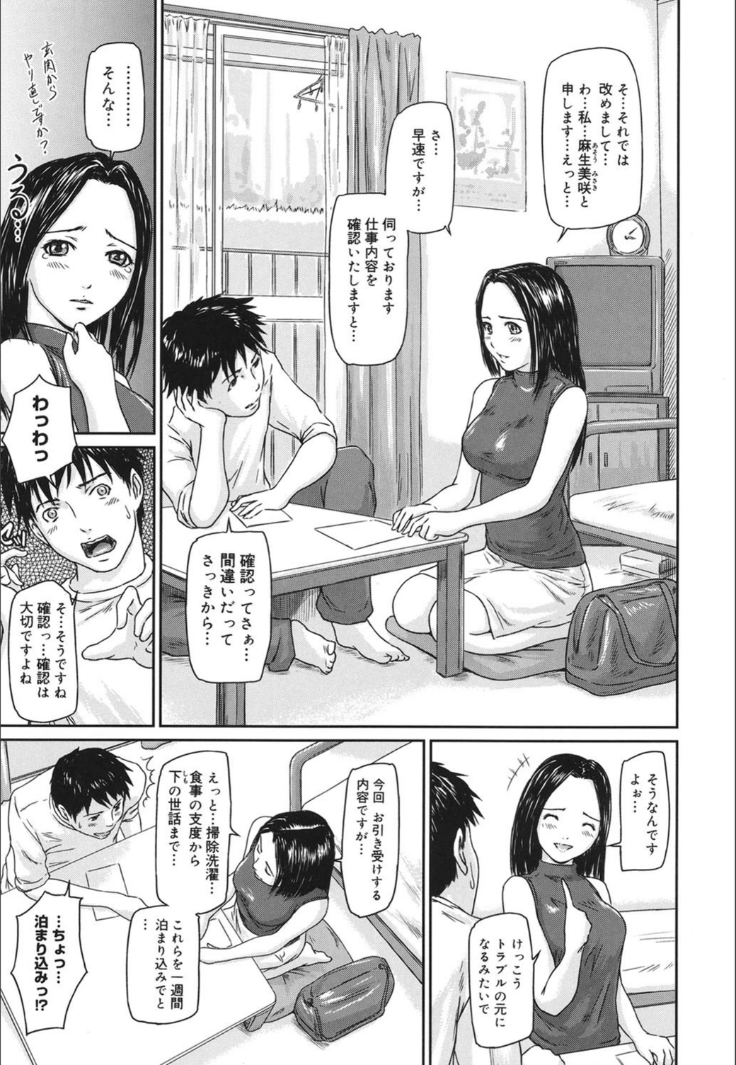 試し読み 3枚目