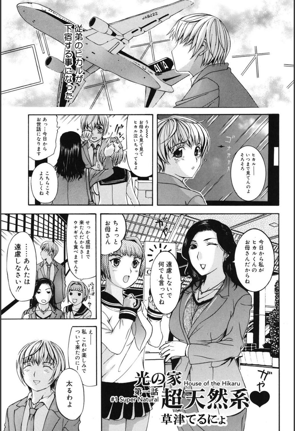 試し読み 1枚目