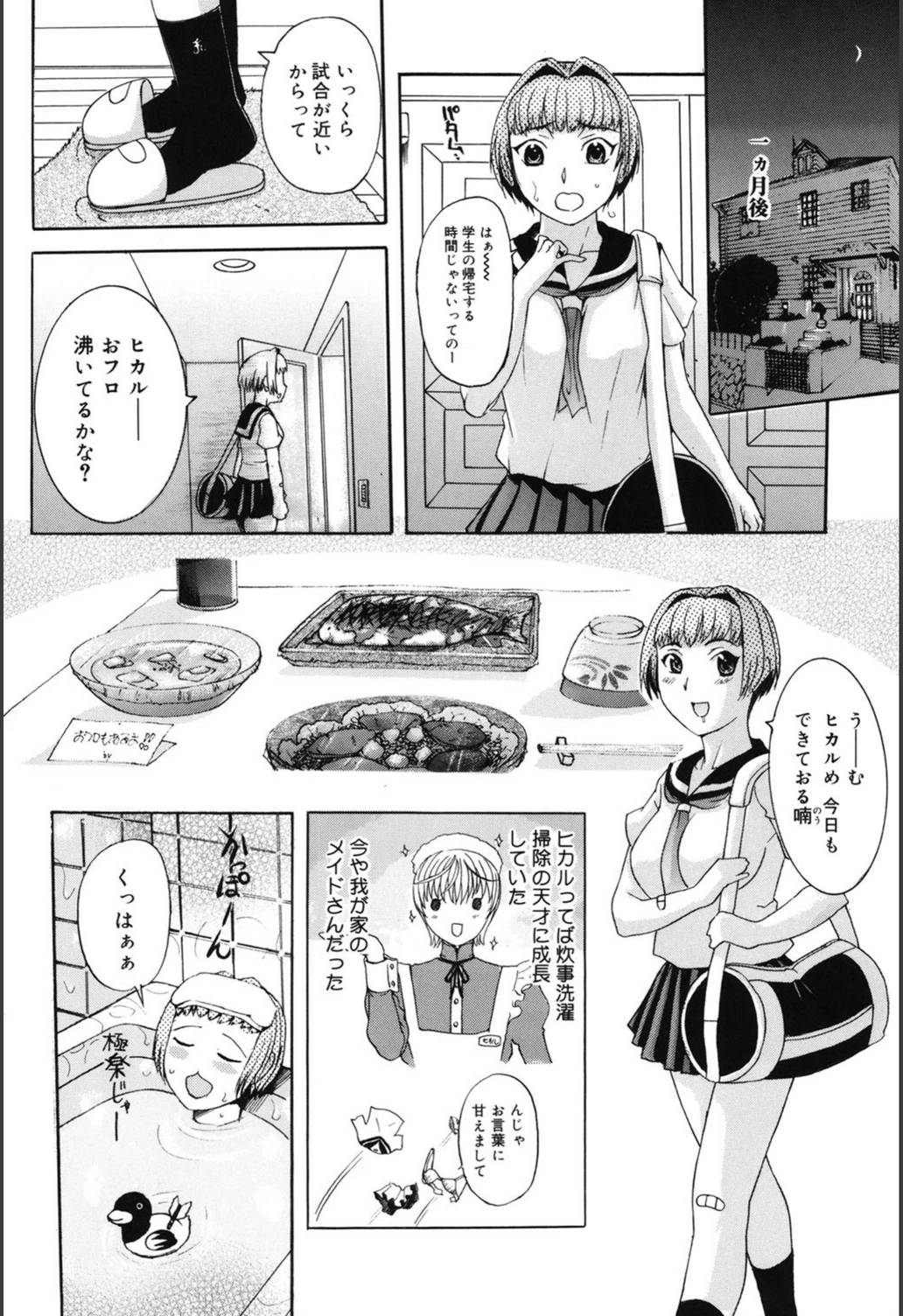 試し読み 2枚目