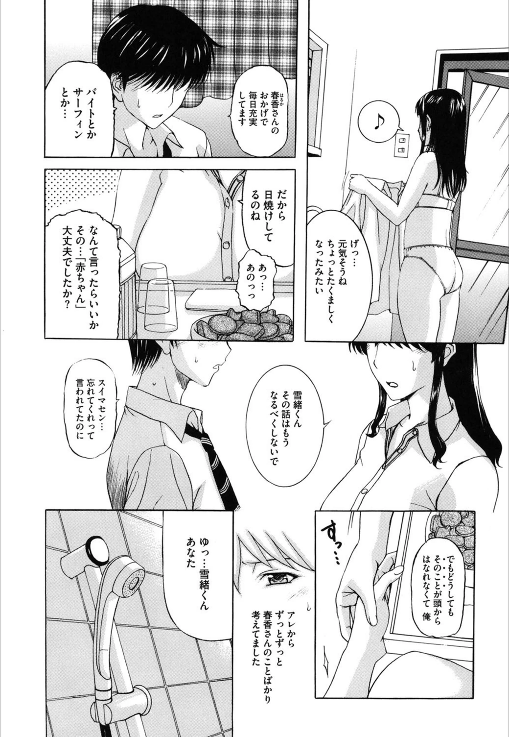 試し読み 2枚目