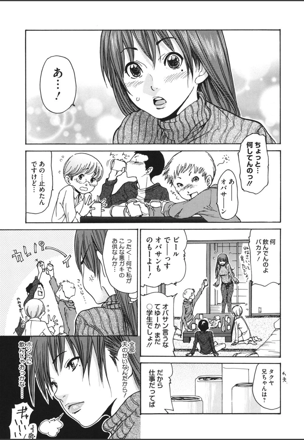 試し読み 1枚目