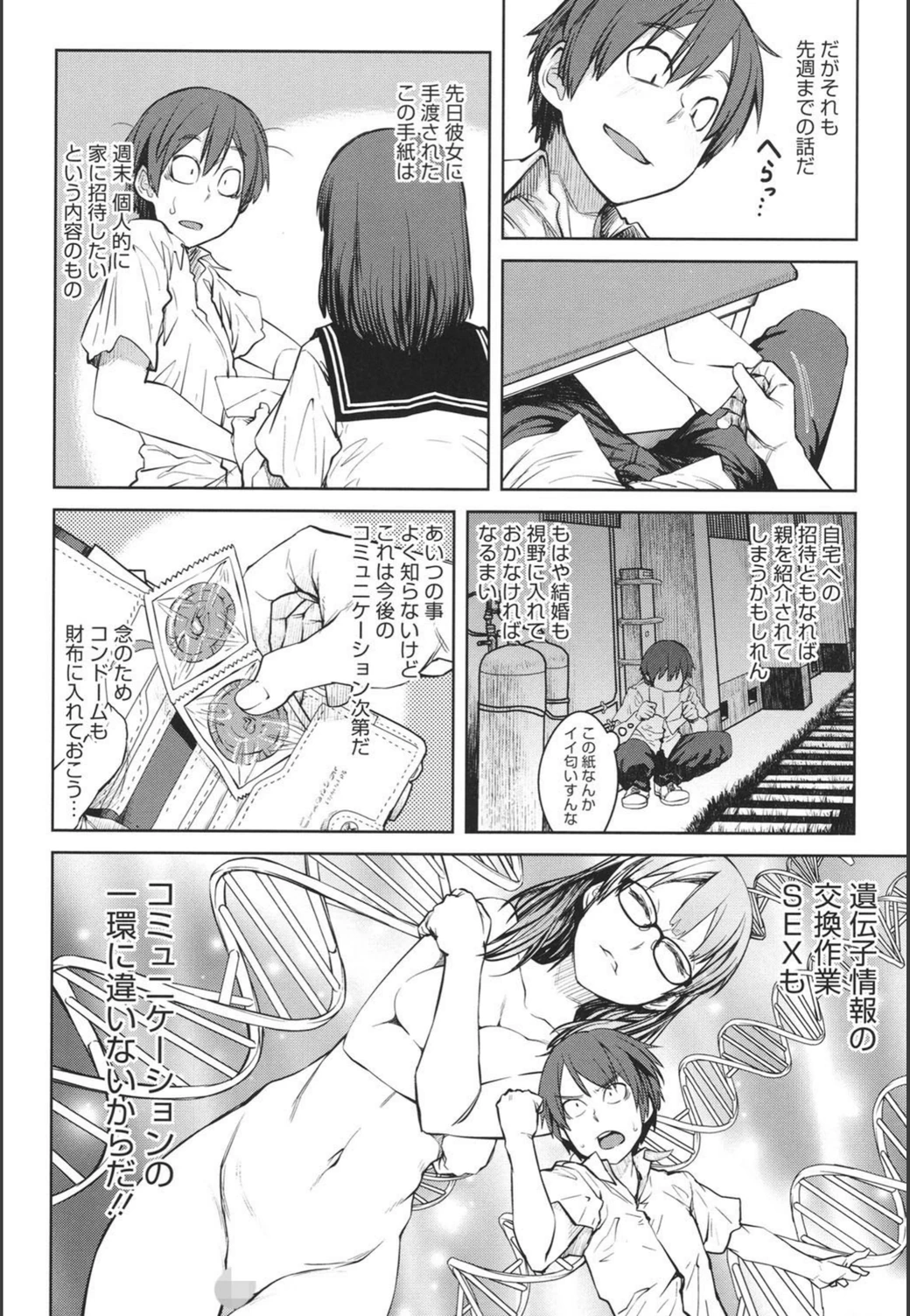 試し読み 2枚目