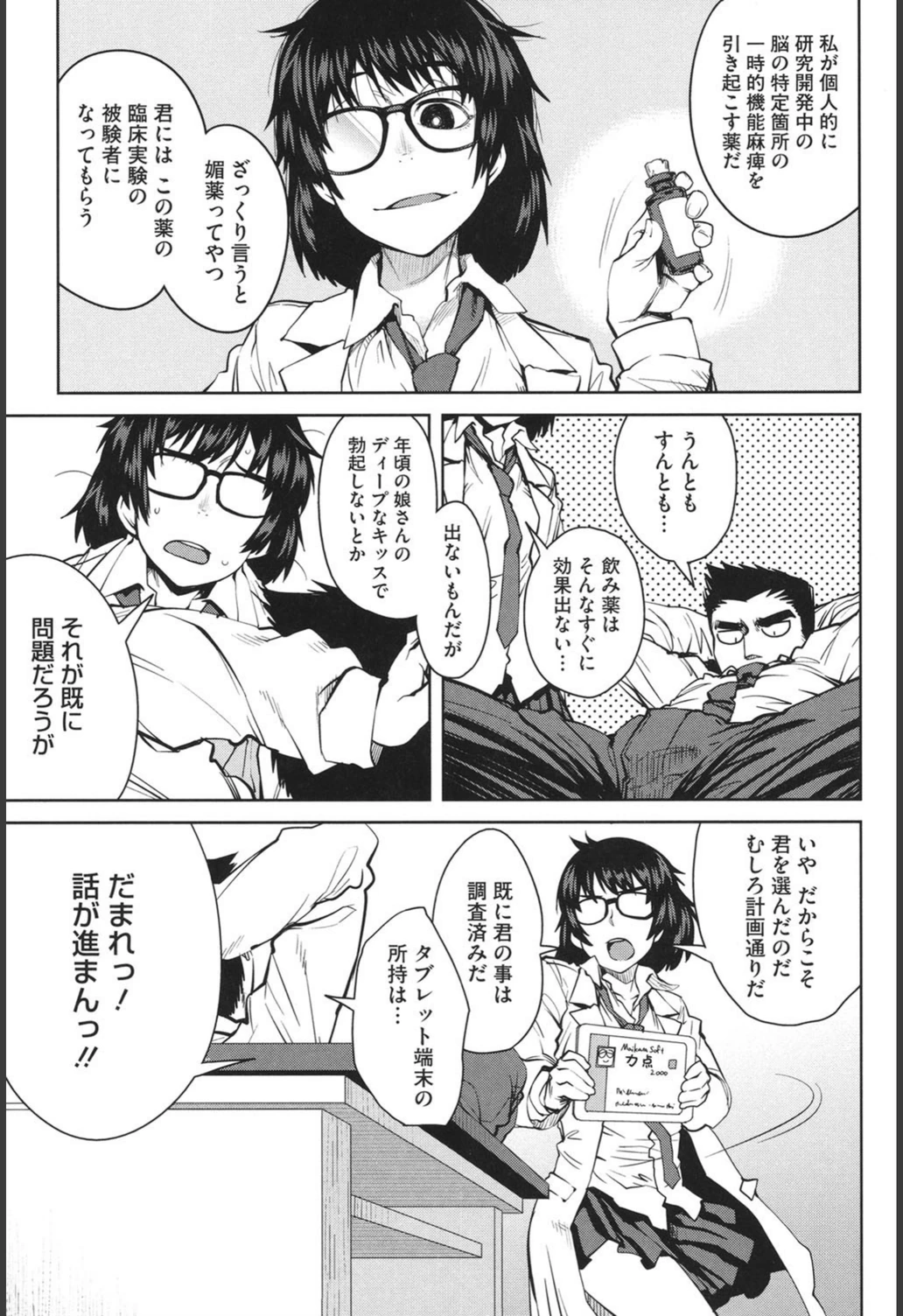 試し読み 5枚目