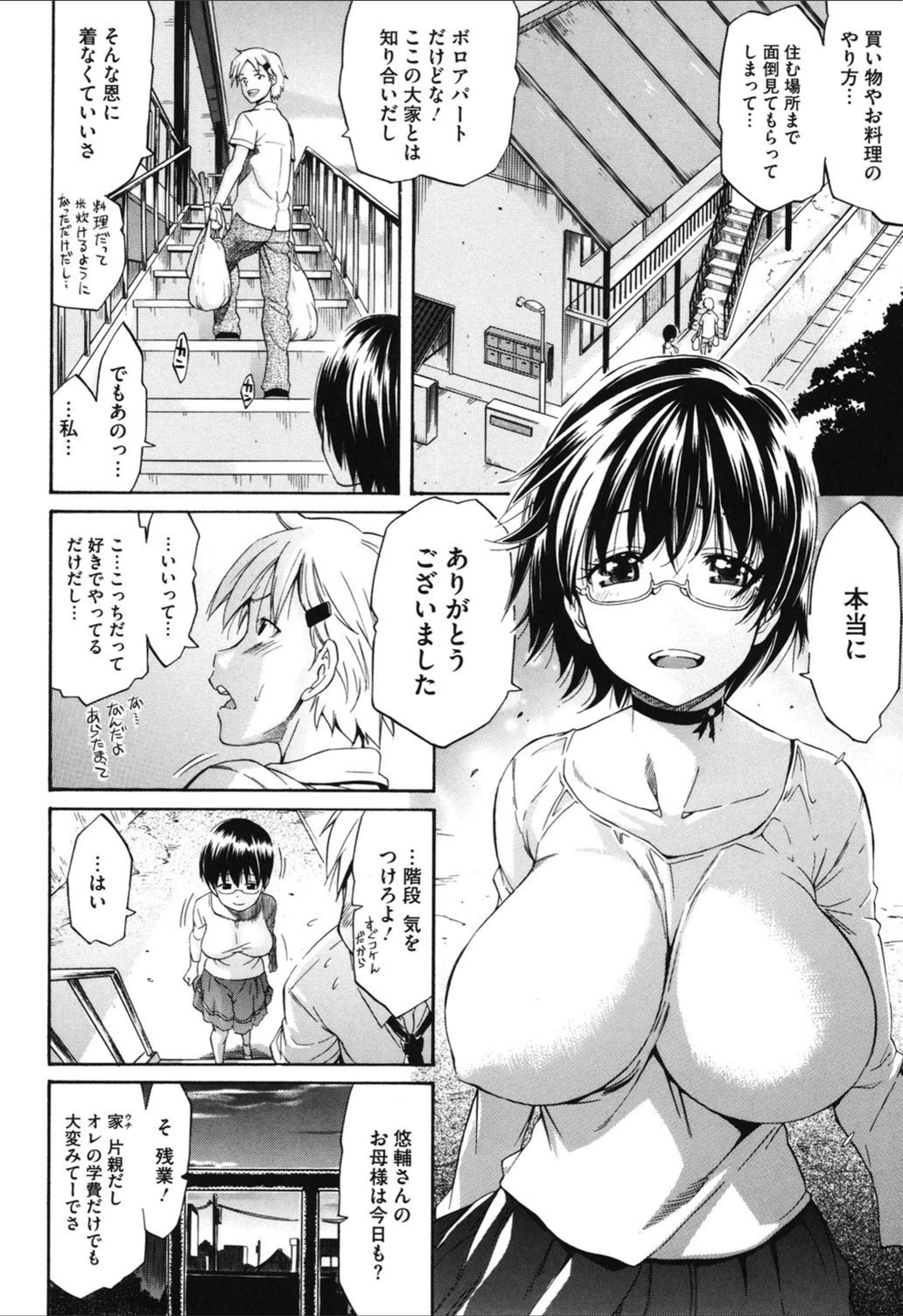 試し読み 4枚目
