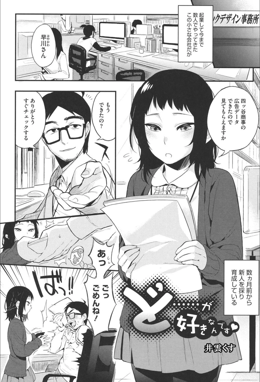 試し読み 1枚目