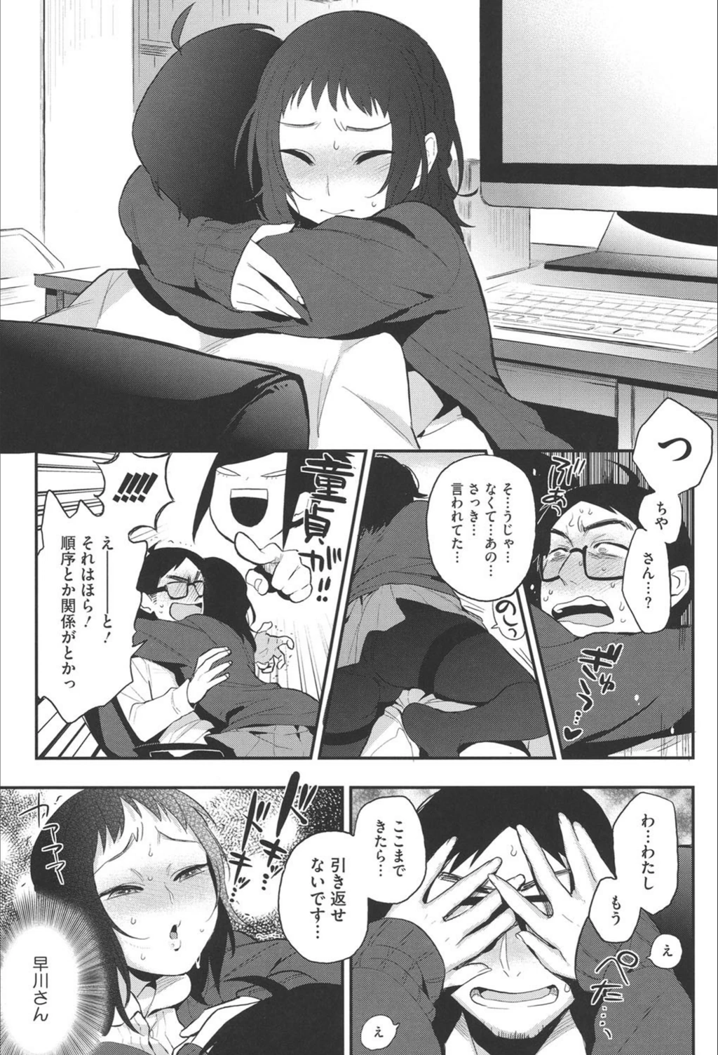試し読み 5枚目