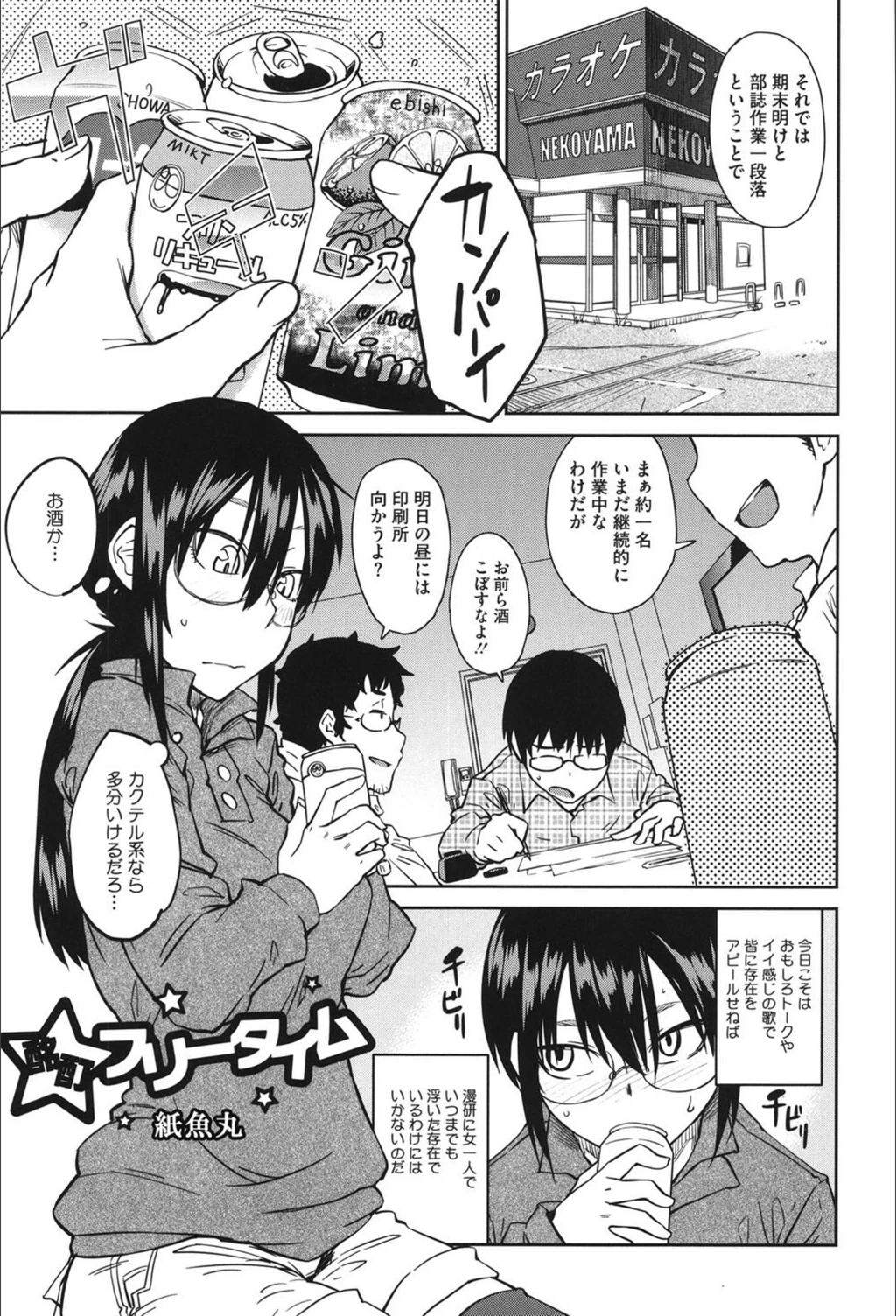 試し読み 1枚目