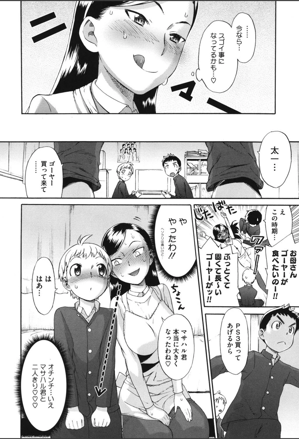 試し読み 8枚目