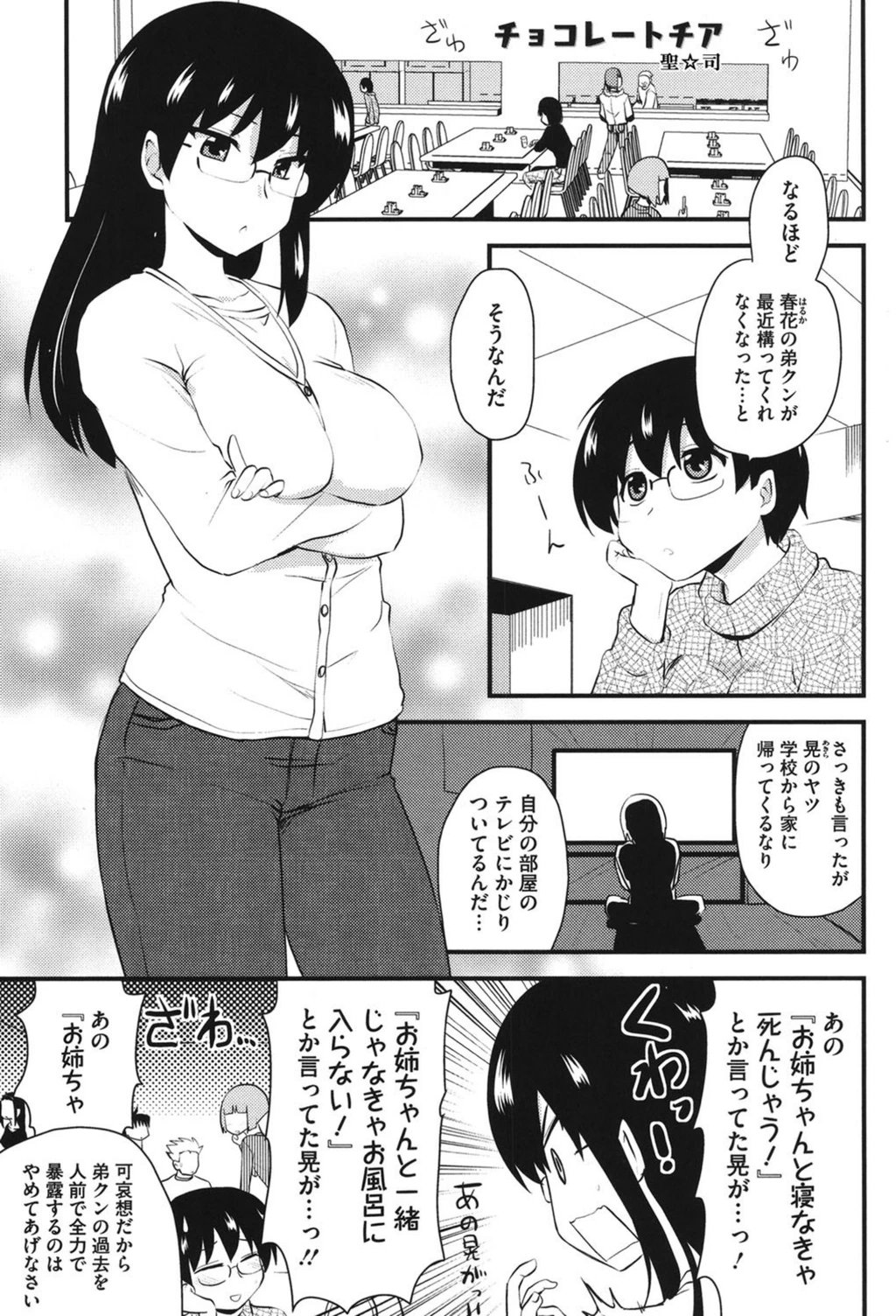 試し読み 1枚目
