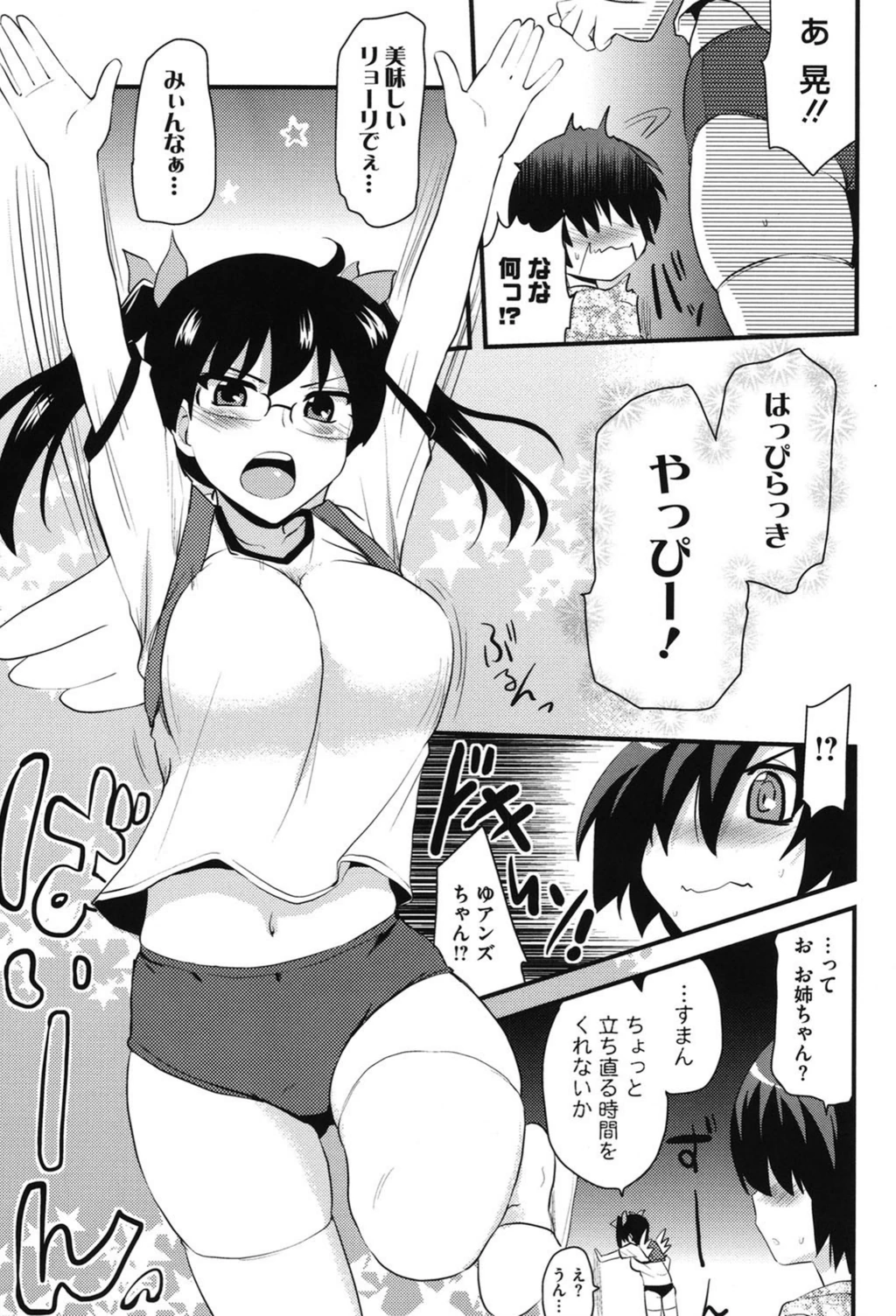 試し読み 3枚目