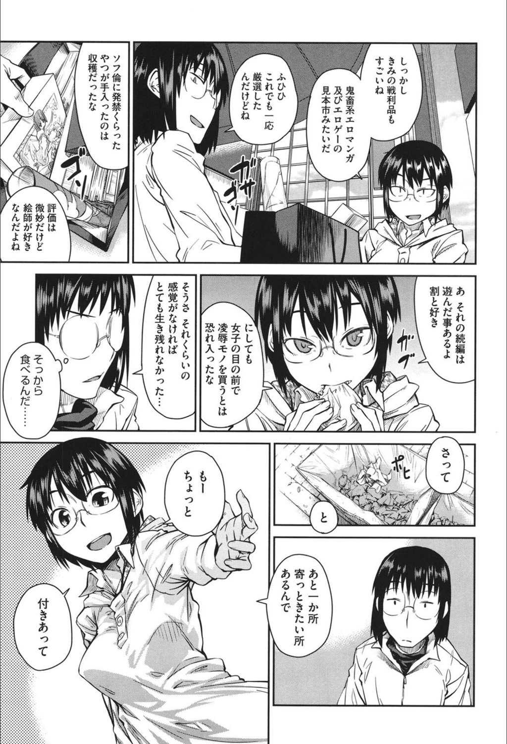 試し読み 3枚目