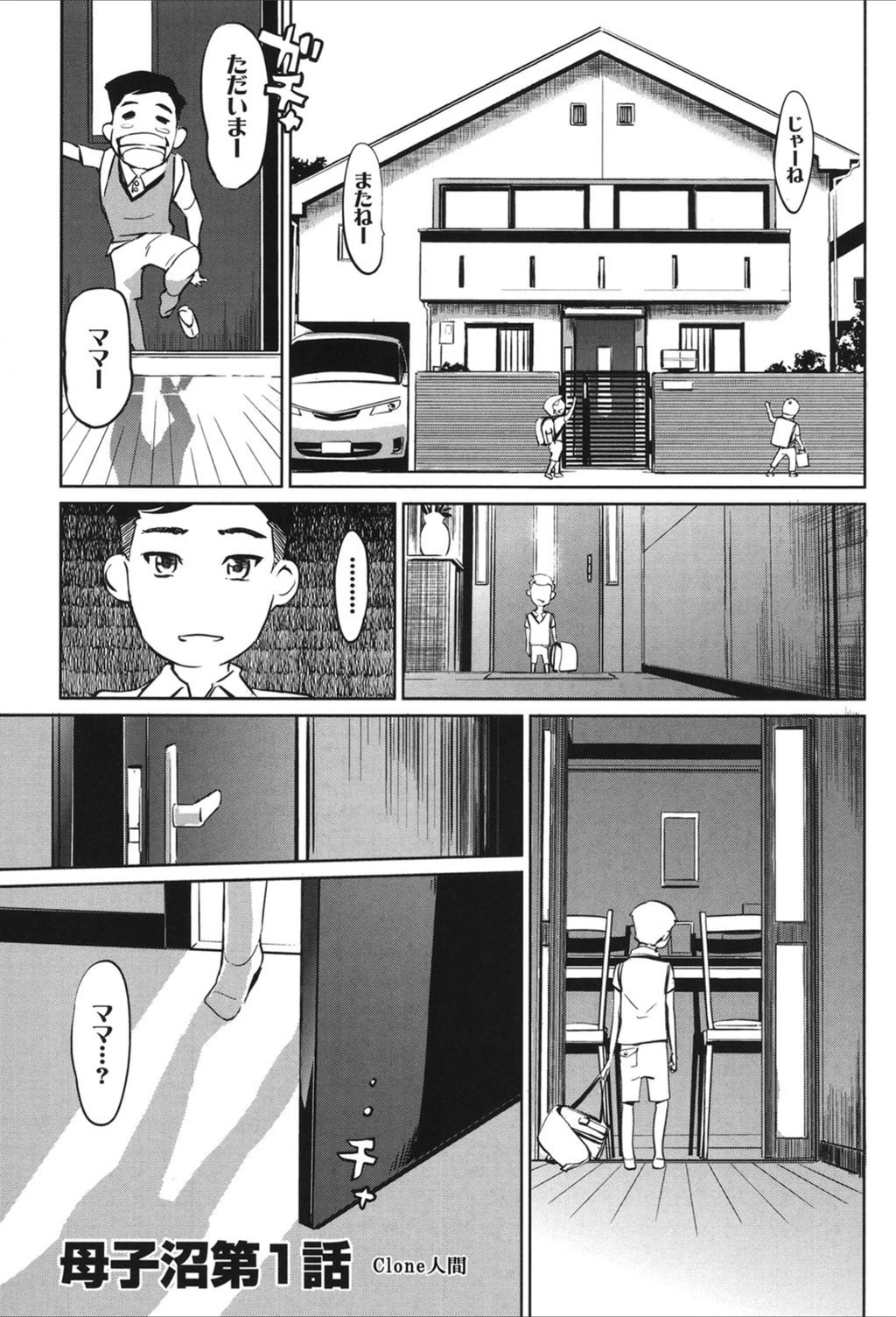 試し読み 1枚目
