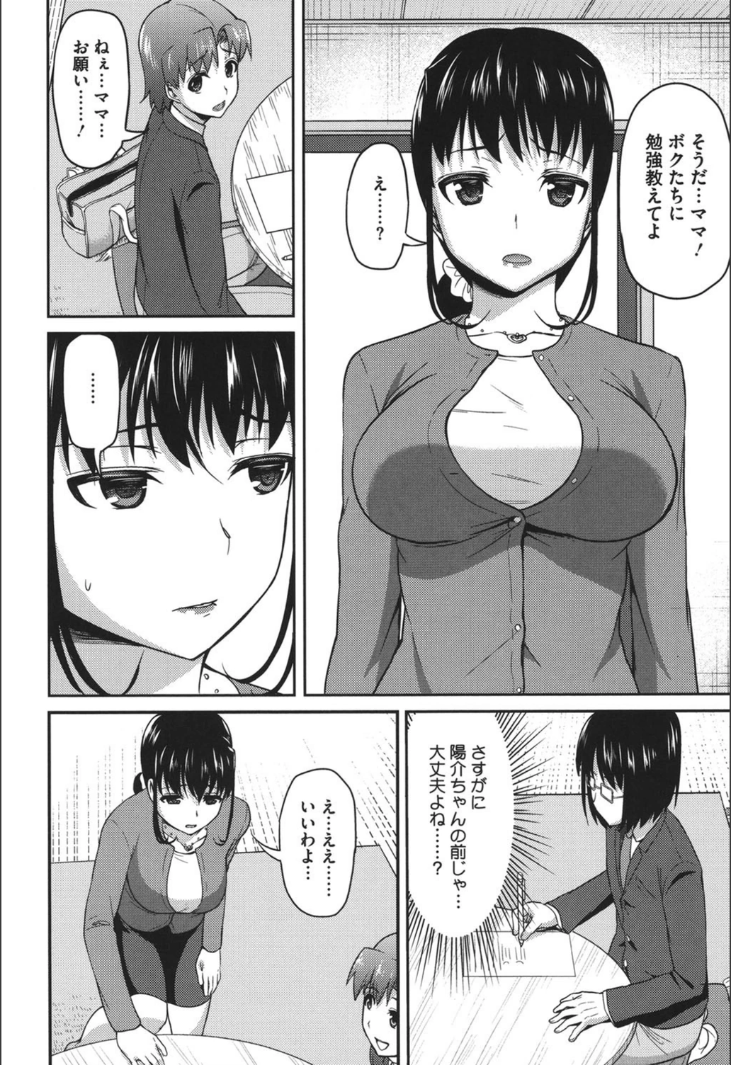 試し読み 2枚目