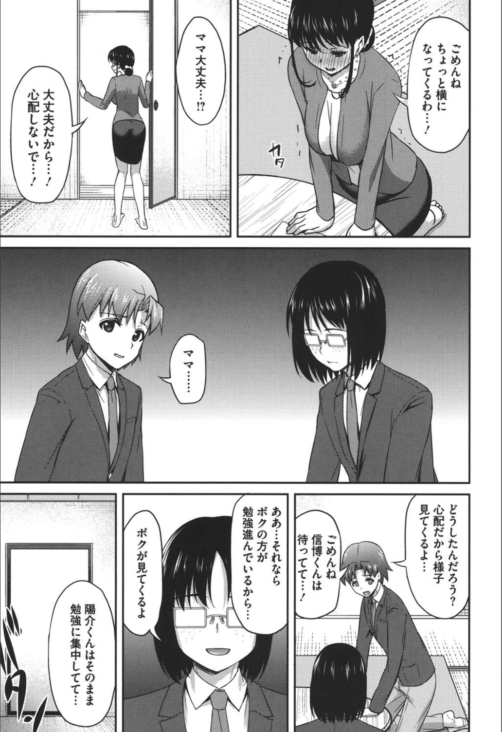 試し読み 7枚目