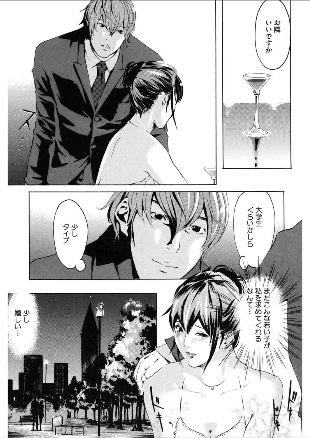 試し読み 7枚目