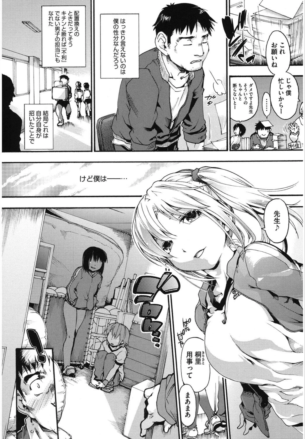 試し読み 4枚目
