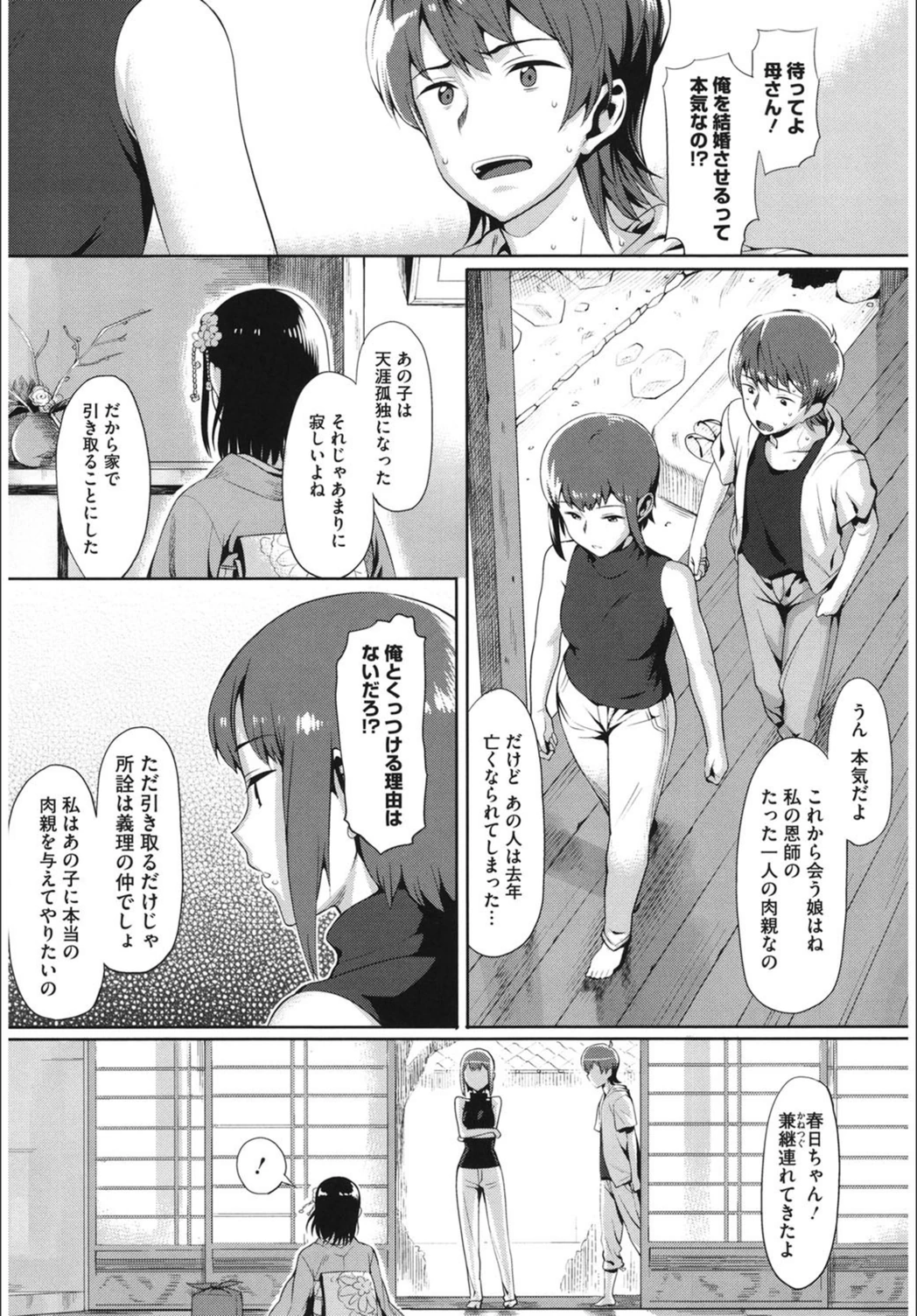 試し読み 2枚目