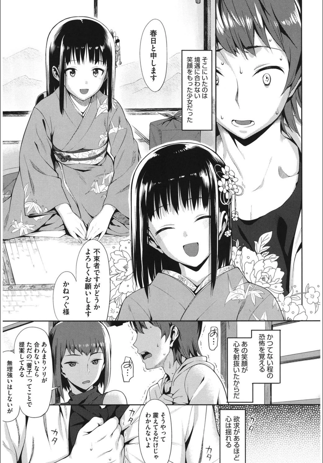 試し読み 3枚目