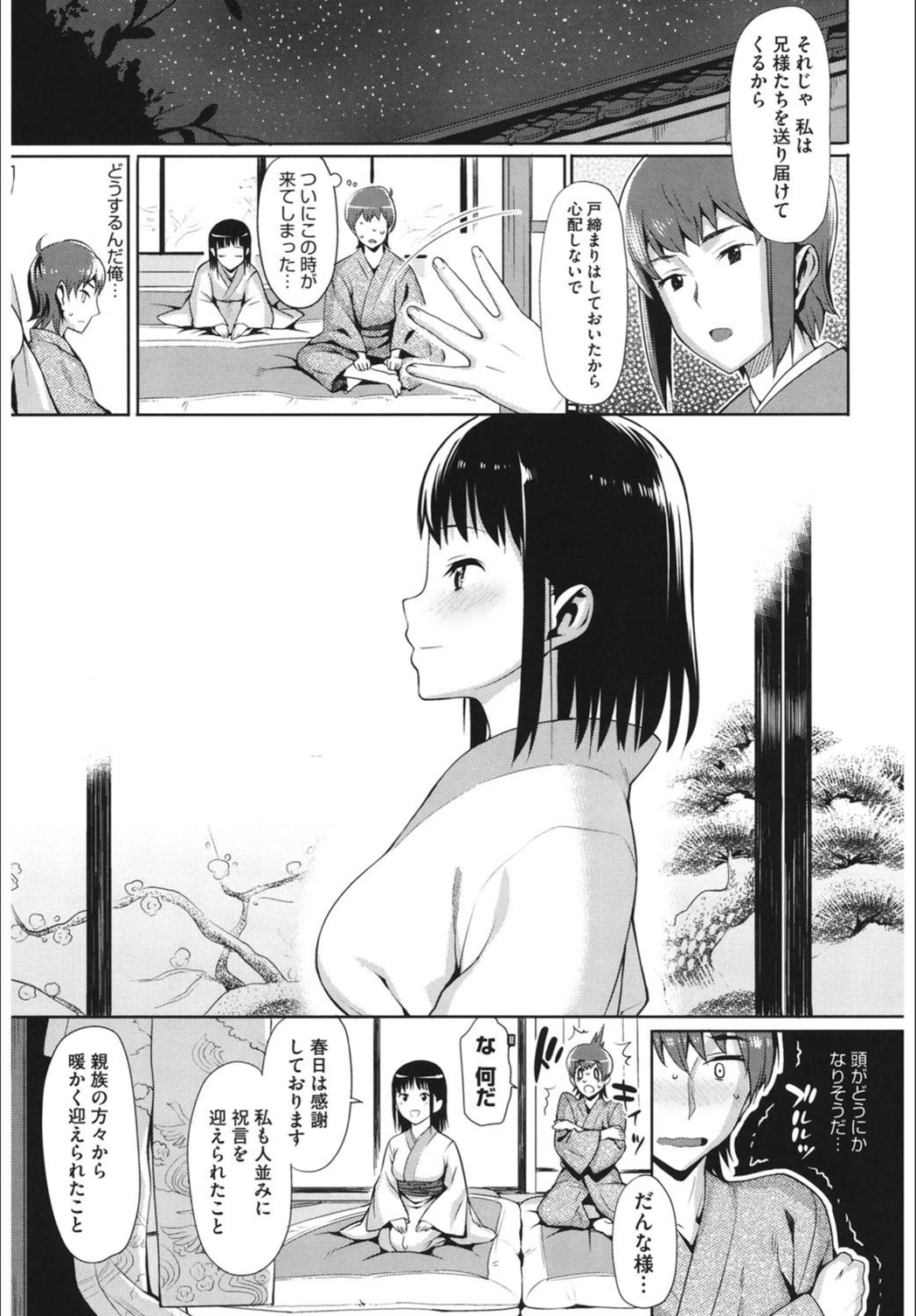 試し読み 7枚目