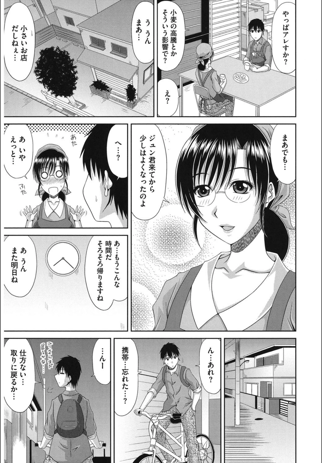 試し読み 3枚目