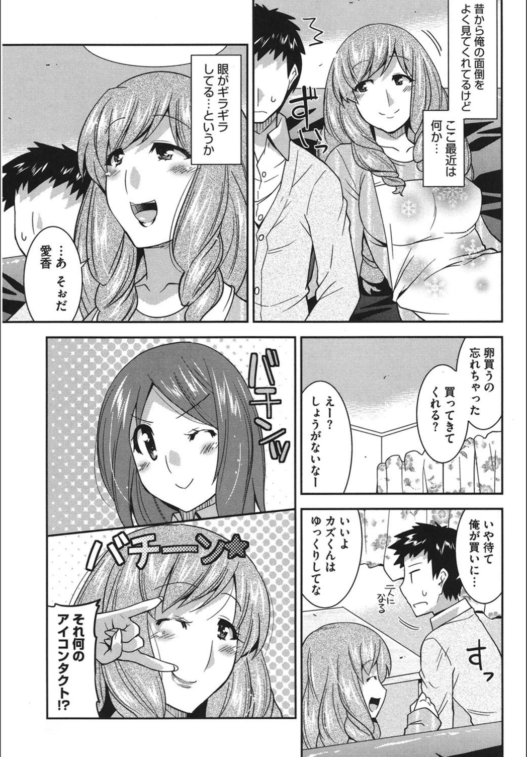 試し読み 3枚目