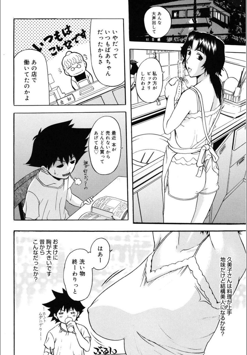 試し読み 2枚目