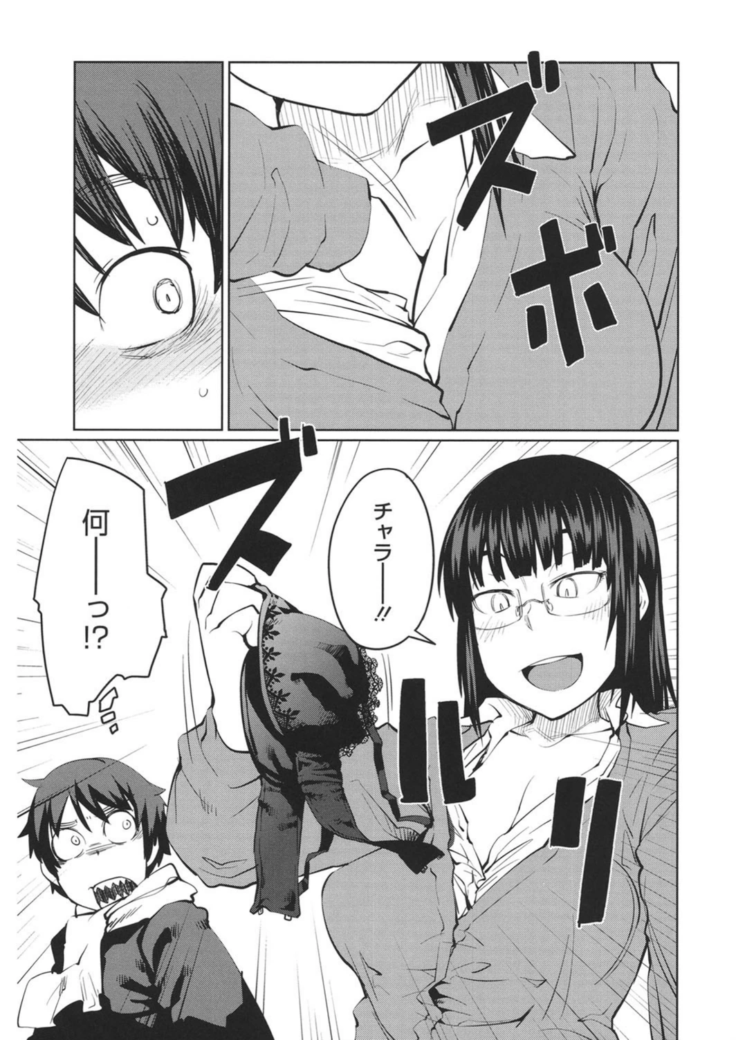 試し読み 3枚目
