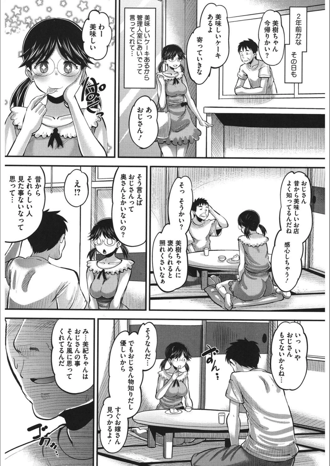 試し読み 3枚目