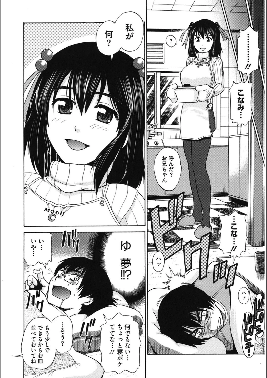 試し読み 6枚目