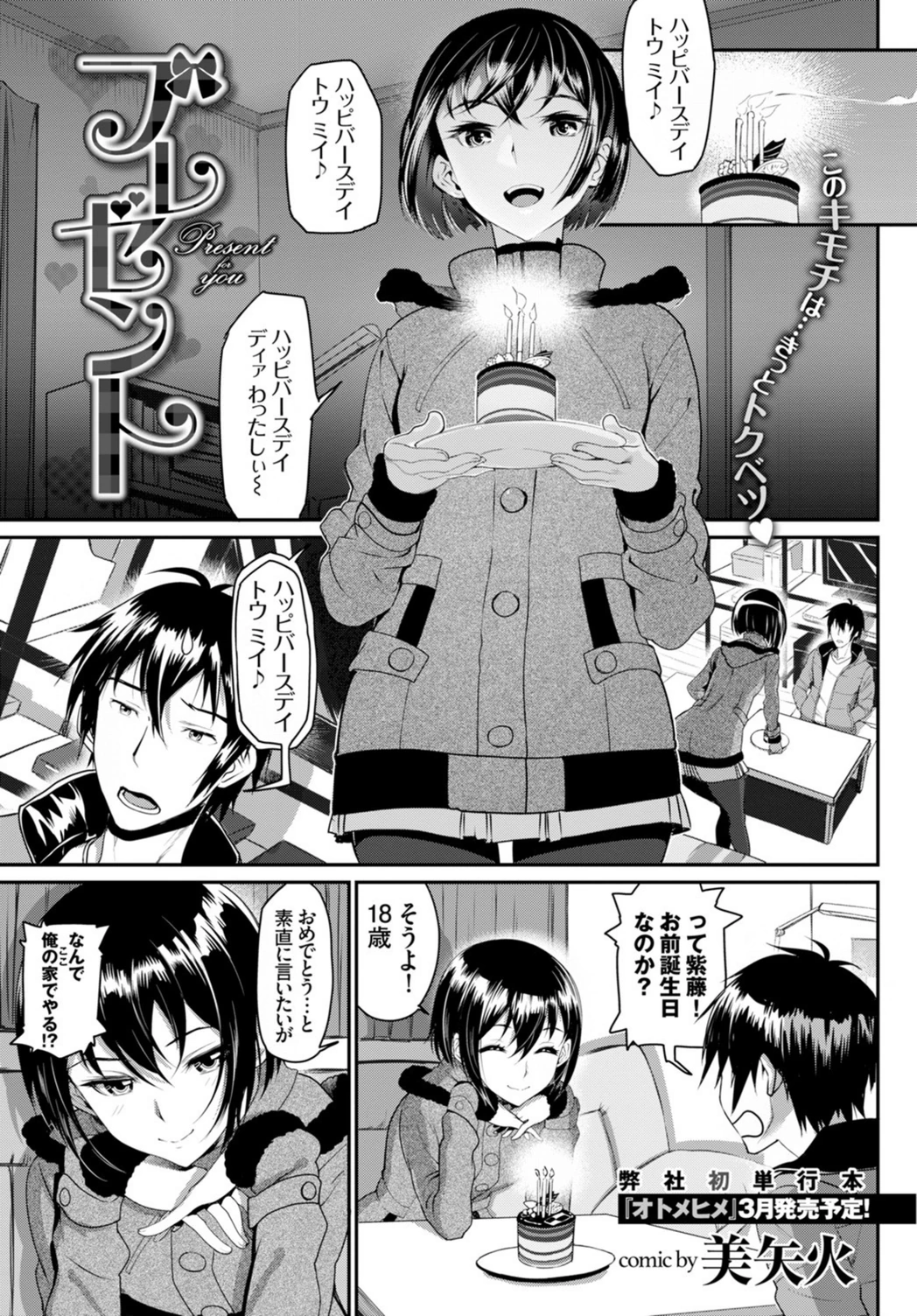 試し読み 1枚目