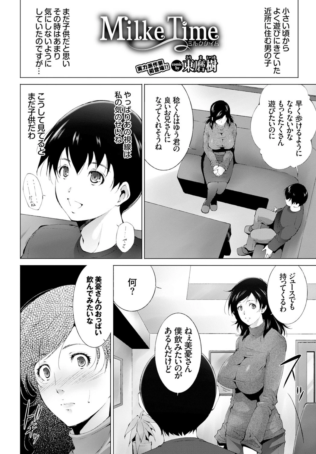 試し読み 2枚目
