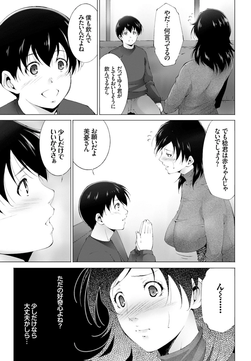 試し読み 3枚目