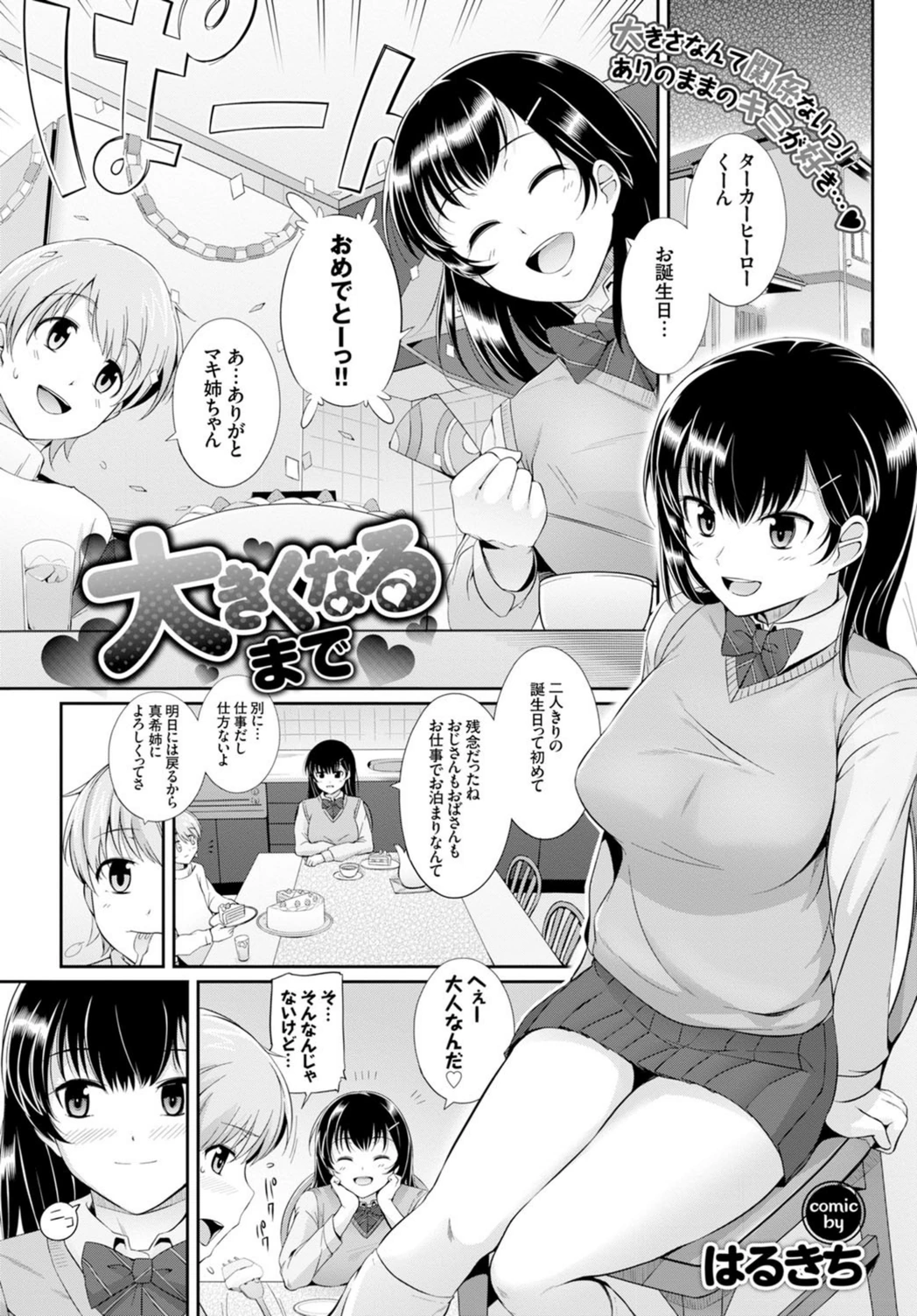 試し読み 1枚目